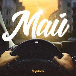 Слушать альбом - Май