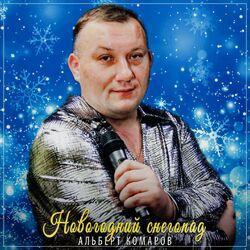 Слушать альбом - Новогодний снегопад