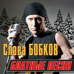 Слушать альбом - Блатные песни