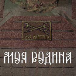 Слушать альбом - Моя Родина