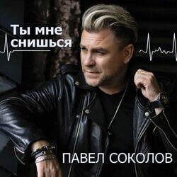 Слушать альбом - Ты мне снишься