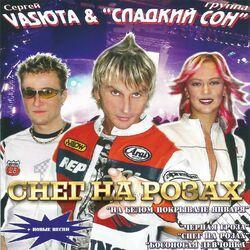 Слушать альбом - Снег на розах