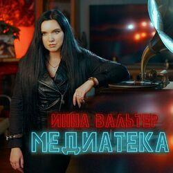 Слушать альбом - Медиатека