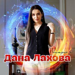 Слушать альбом - Полыхаю я