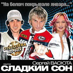 Слушать альбом - На белом покрывале января