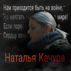 Слушать альбом - Быть на войне