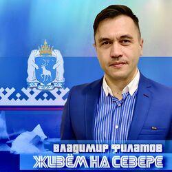 Слушать альбом - Живём на севере