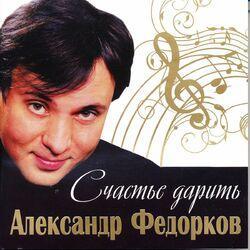 Слушать альбом - Счастье Дарить
