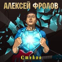 Слушать альбом - Стекло