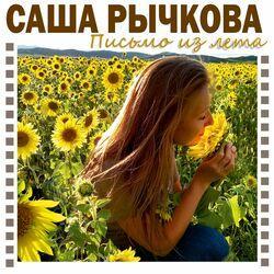 Слушать альбом - Письмо из лета