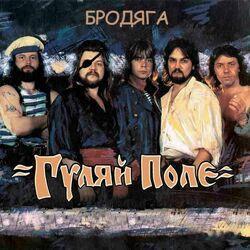 Слушать альбом - Бродяга