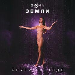 Круги на воде