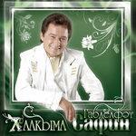 Слушать альбом - Халкыма (2008)