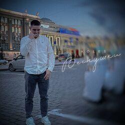 Слушать альбом - Веснушки