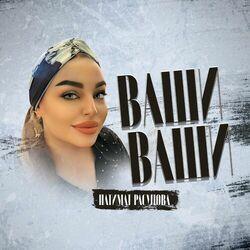Слушать альбом - Ваши ваши