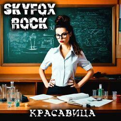 Слушать альбом - Красавица