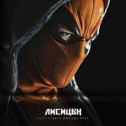 Слушать альбом - Мечта