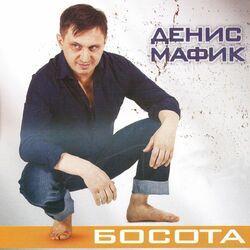 Слушать альбом - Босота