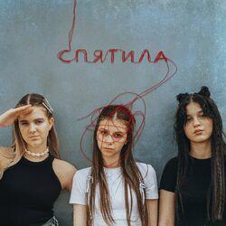 Слушать альбом - Спятила