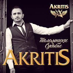 Слушать альбом - Паломники судьбы
