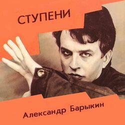 Слушать альбом - Ступени