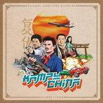 Слушать альбом - Kampu-China (2019)