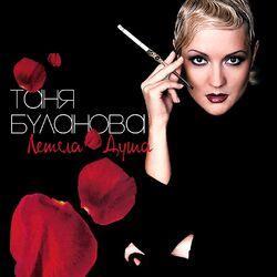 Слушать альбом - Летела душа