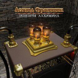 Рецепты алхимика