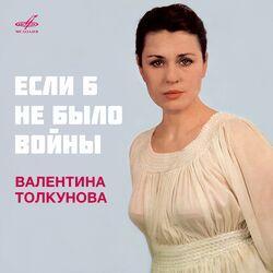 Слушать альбом - Если б не было войны