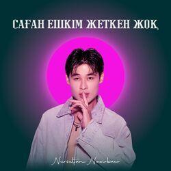 Слушать альбом - Саған ешкім жеткен жоқ