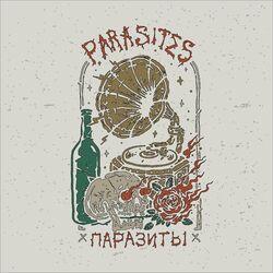 Слушать альбом - ПАРАЗИТЫ