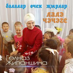 Лалә чәчәге