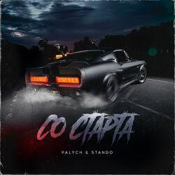 Слушать альбом - Со старта