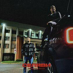 Слушать альбом - Селяви