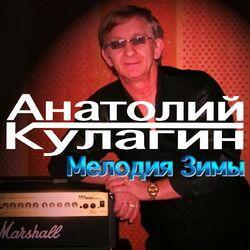 Слушать альбом - Мелодия зимы