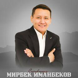 Слушать альбом - Сүйүктүүм