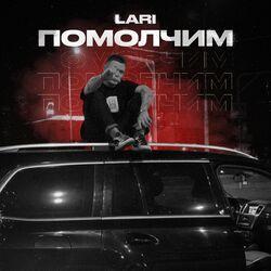 Помолчим