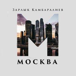 Слушать альбом - Москва