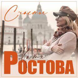 Слушать альбом - Счастье