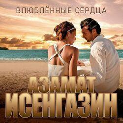 Слушать альбом - Влюблённые сердца