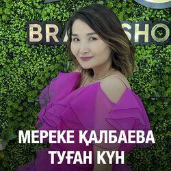 Слушать альбом - Туған күн