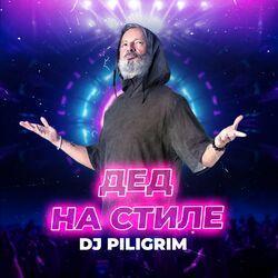 Слушать альбом - Дед на стиле