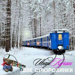 Слушать альбом - Две смородинки