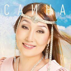 Слушать альбом - Саина