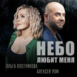 Слушать альбом - Небо любит меня