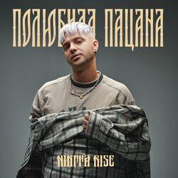 Слушать альбом - Полюбила пацана