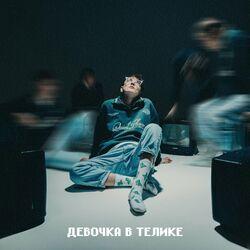 Слушать альбом - Девочка в телике
