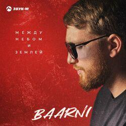 Слушать альбом - Между небом и землёй