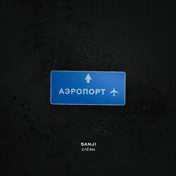 Слушать альбом - Слёзы