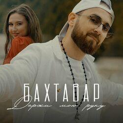 Слушать альбом - Держи мою руку